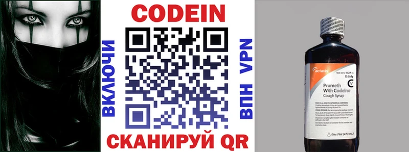 Кодеин напиток Lean (лин)  Белая Холуница 